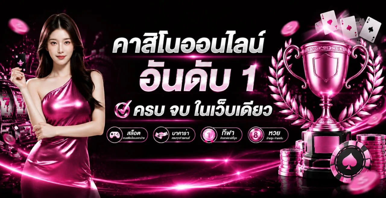 สมัครสมาชิก SEXYTHAI ฝากถอนออโต้ไม่มีขั้นต่ำ